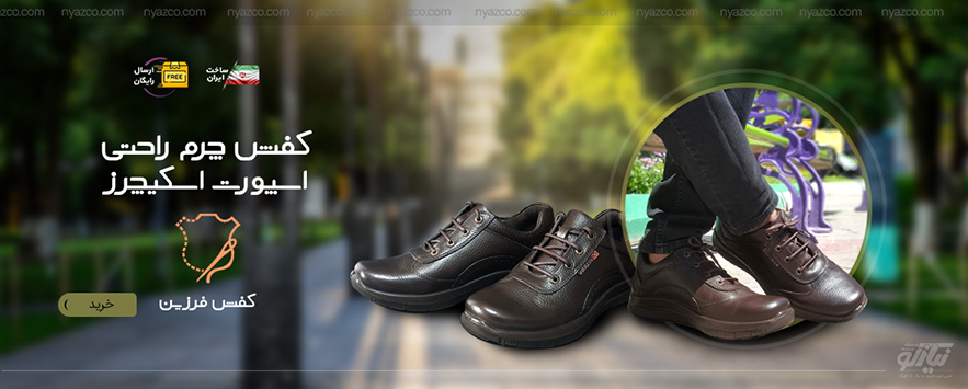 خرید کفش چرم تبریز فرزین