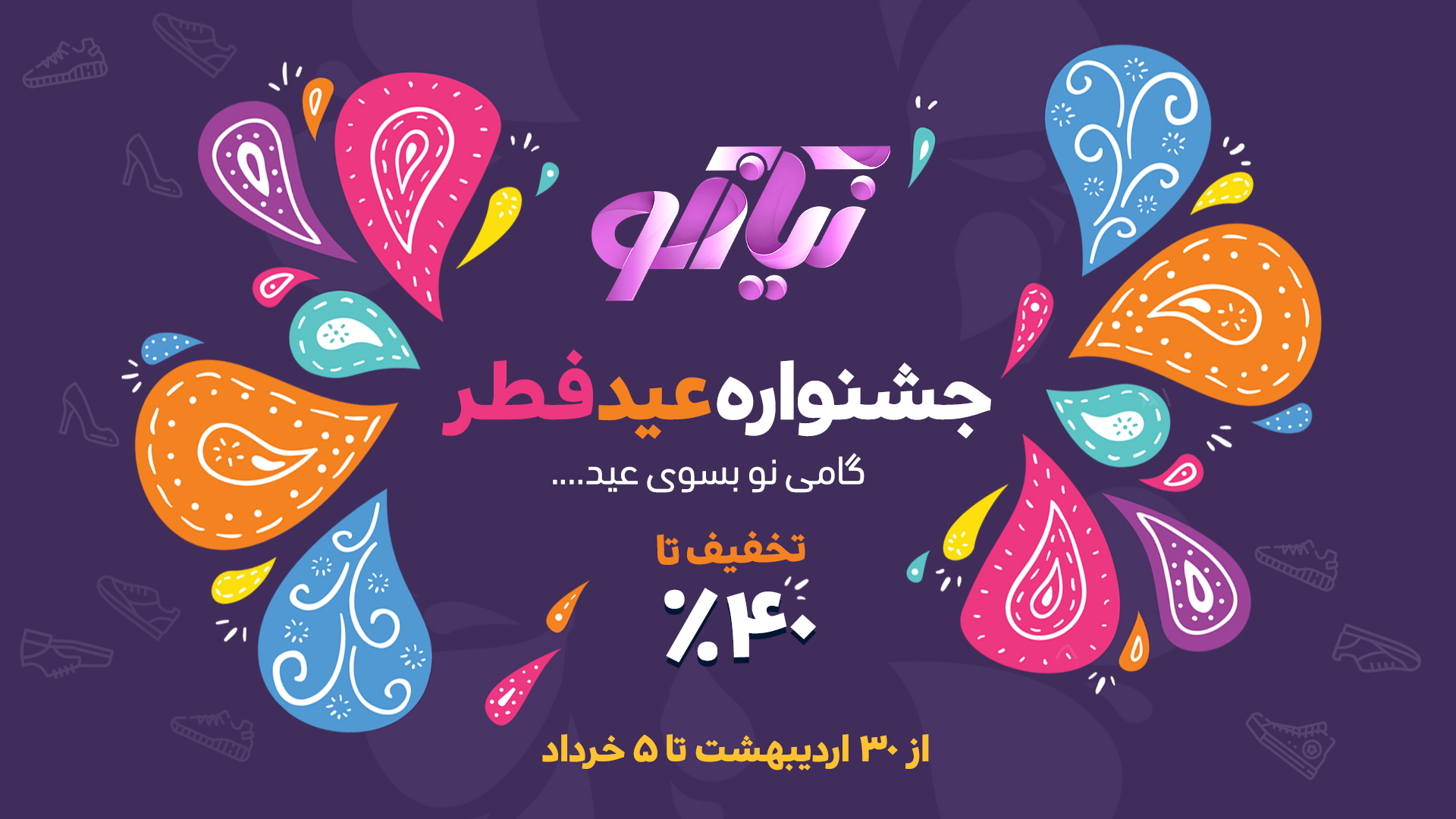 جشنواره فروش عید فطر نیازکو