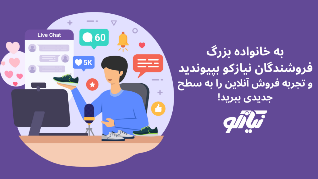 ایترنتی نیازکو