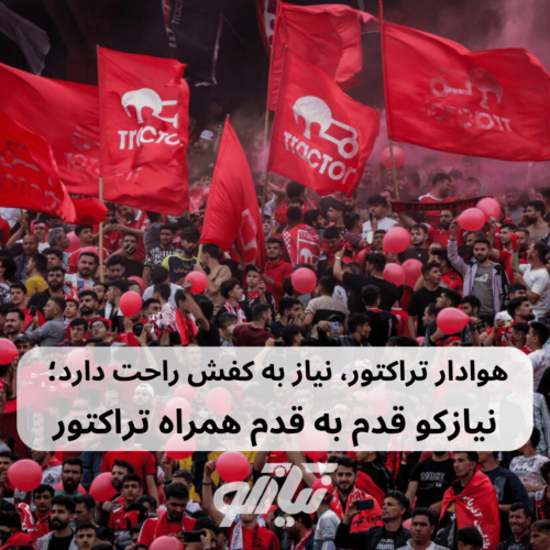 بازی تراکتور