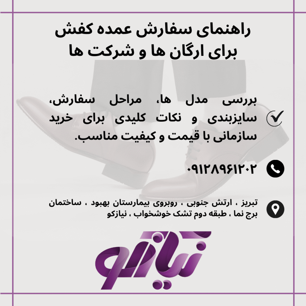 خرید عمده کفش اداری